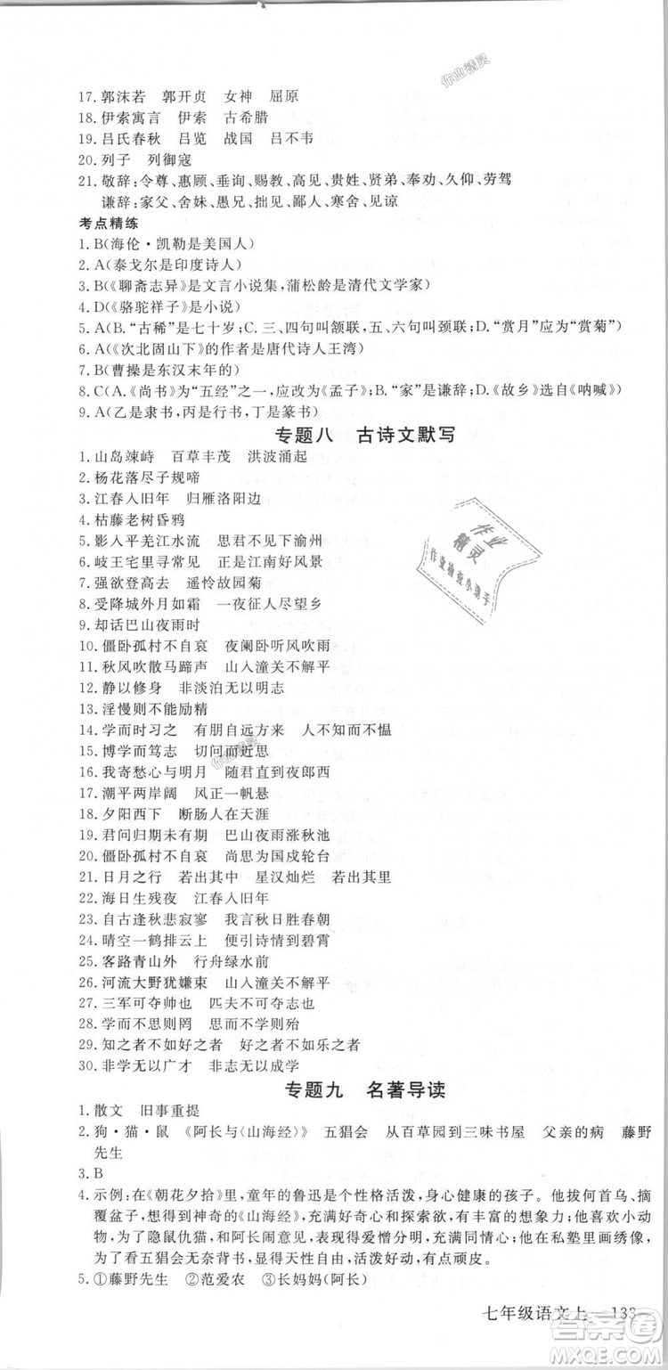 9787568841818新領(lǐng)程初中語文7年級上2018年RJ人教版答案