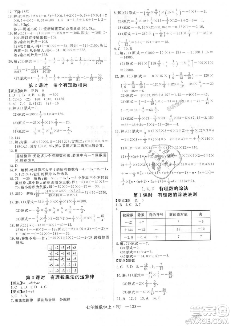 延邊大學(xué)出版社2018年新領(lǐng)程初中數(shù)學(xué)7年級(jí)上RJ人教版答案