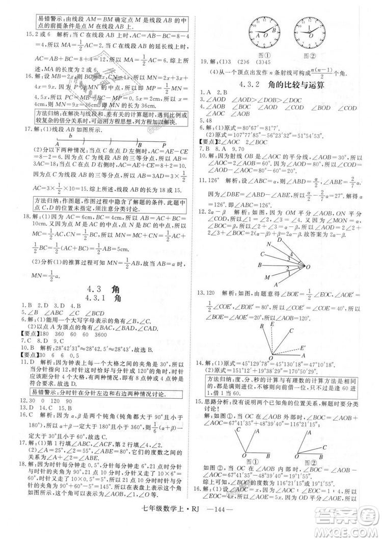 延邊大學(xué)出版社2018年新領(lǐng)程初中數(shù)學(xué)7年級(jí)上RJ人教版答案