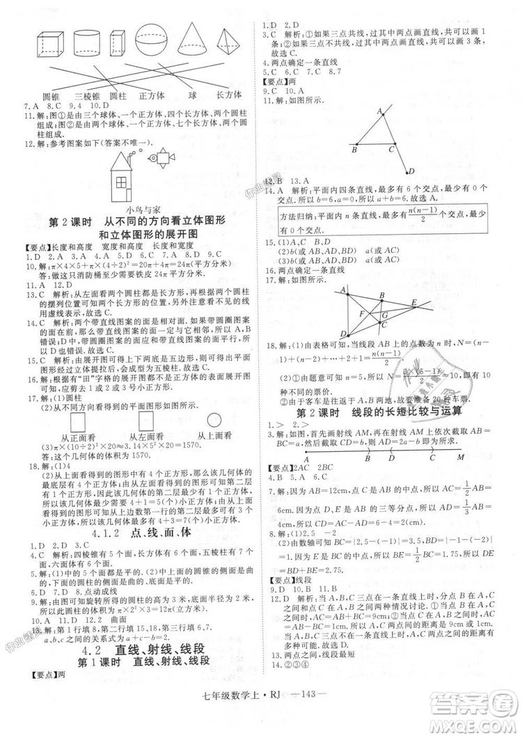 延邊大學(xué)出版社2018年新領(lǐng)程初中數(shù)學(xué)7年級(jí)上RJ人教版答案