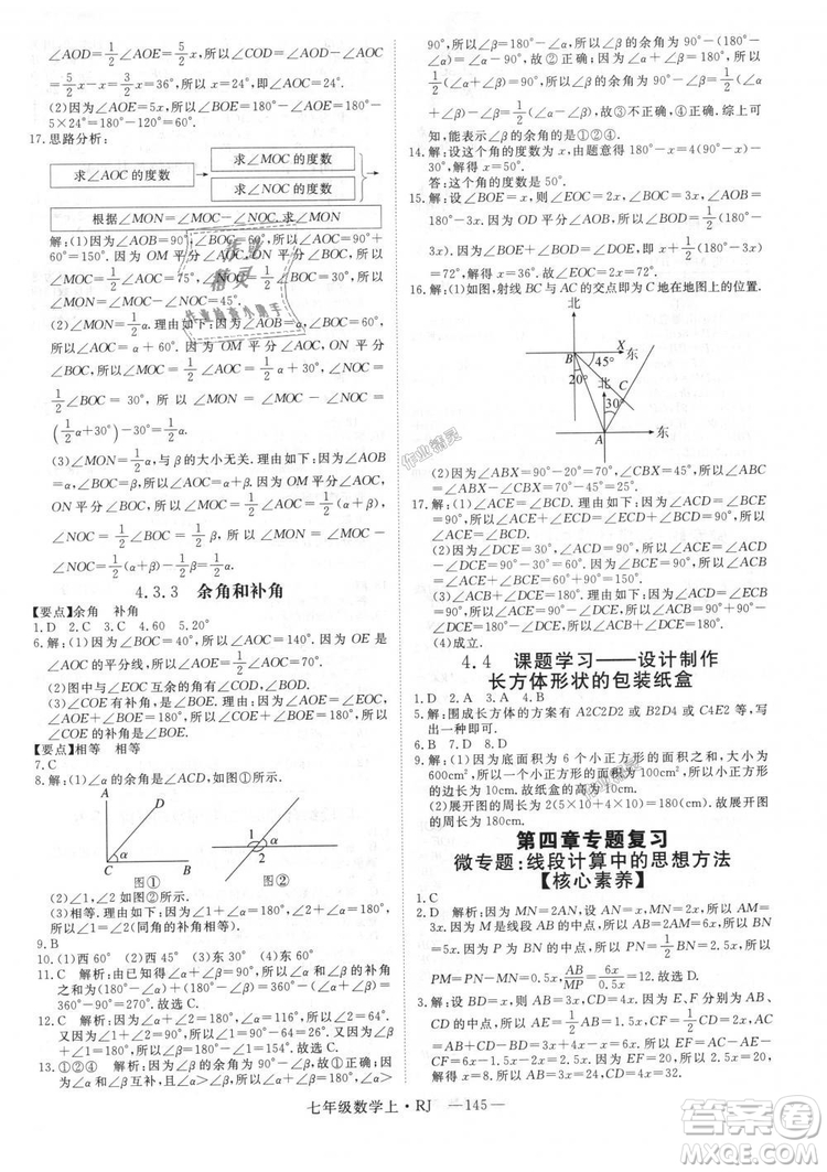 延邊大學(xué)出版社2018年新領(lǐng)程初中數(shù)學(xué)7年級(jí)上RJ人教版答案