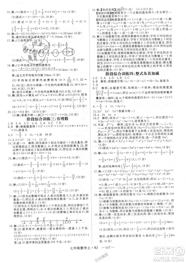 延邊大學(xué)出版社2018年新領(lǐng)程初中數(shù)學(xué)7年級(jí)上RJ人教版答案