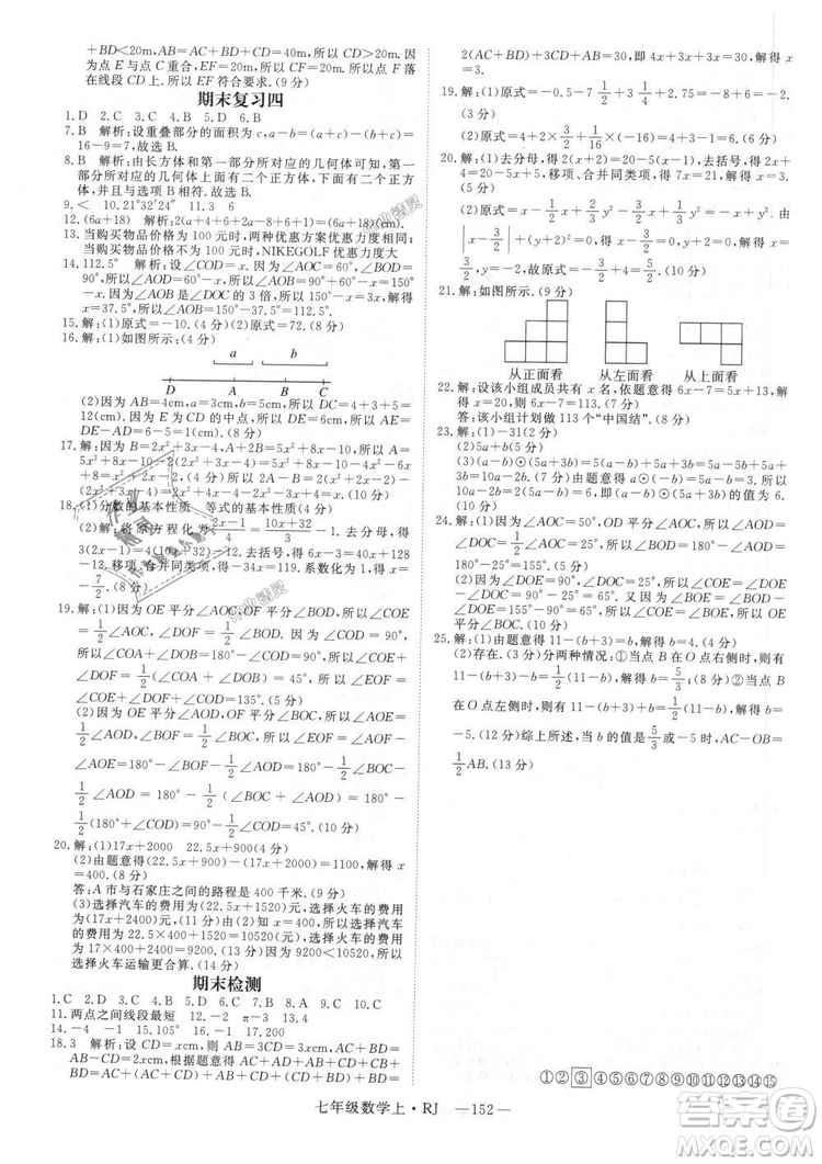 延邊大學(xué)出版社2018年新領(lǐng)程初中數(shù)學(xué)7年級(jí)上RJ人教版答案