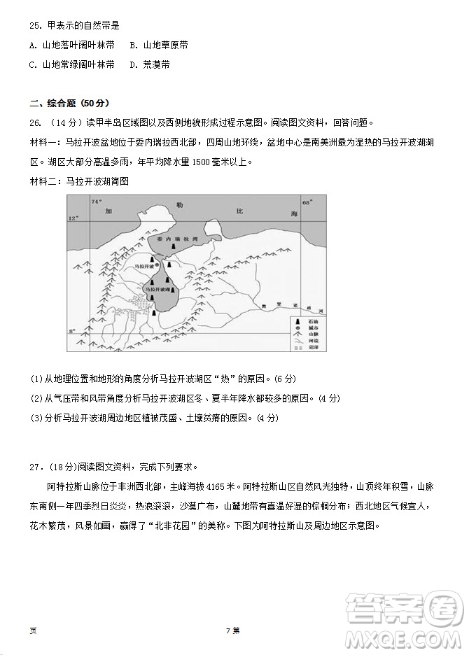 2019屆福建省泉州市泉港一中南安市國(guó)光中學(xué)高三上學(xué)期期中聯(lián)考試題地理答案