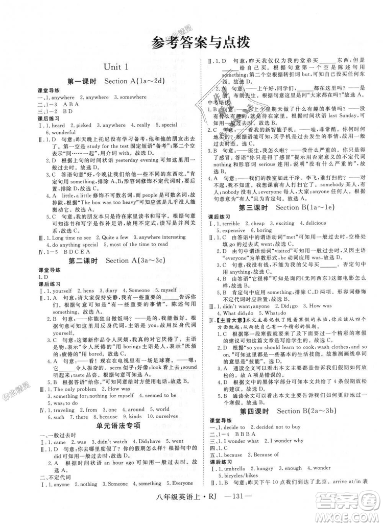 9787568841849新領(lǐng)程2018初中英語8年級上RJ人教版答案