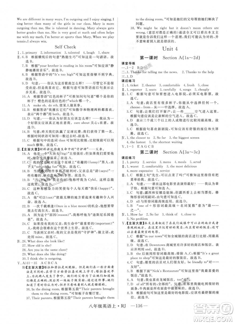 9787568841849新領(lǐng)程2018初中英語8年級上RJ人教版答案