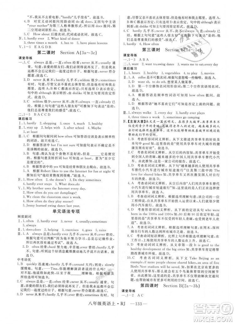 9787568841849新領(lǐng)程2018初中英語8年級上RJ人教版答案