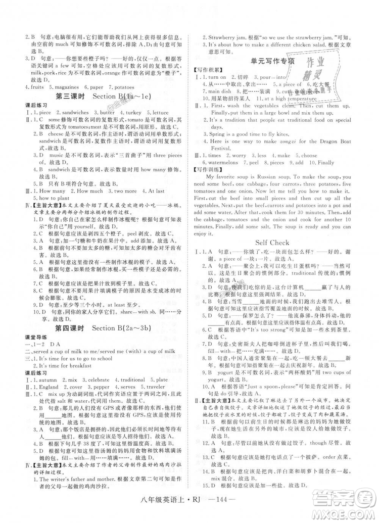 9787568841849新領(lǐng)程2018初中英語8年級上RJ人教版答案