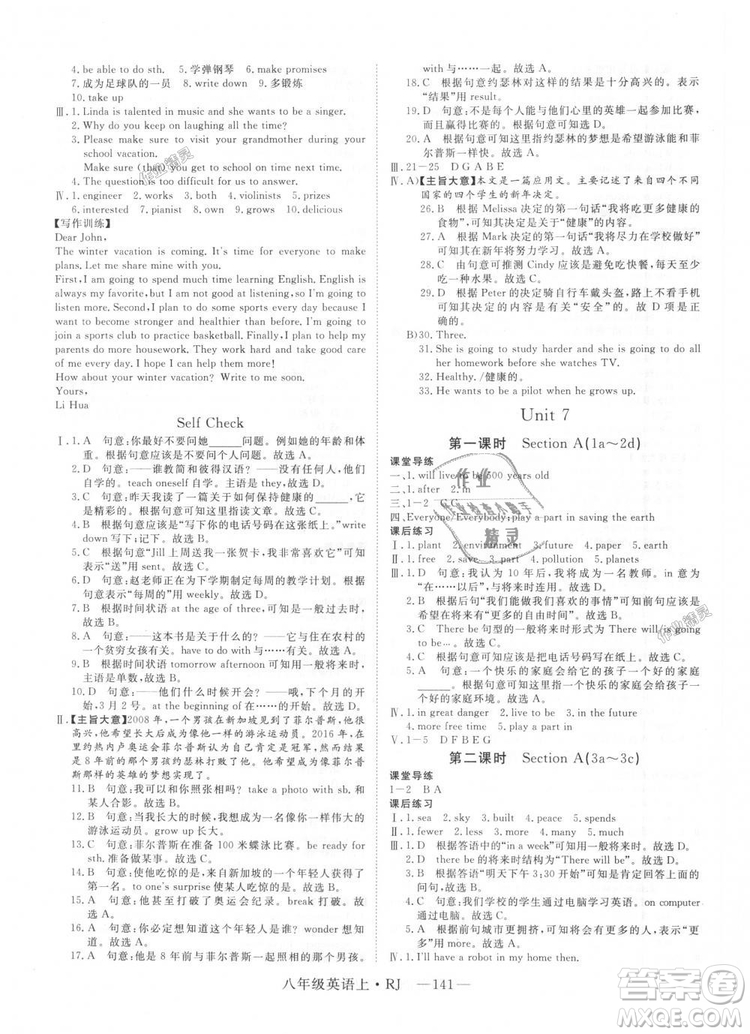 9787568841849新領(lǐng)程2018初中英語8年級上RJ人教版答案