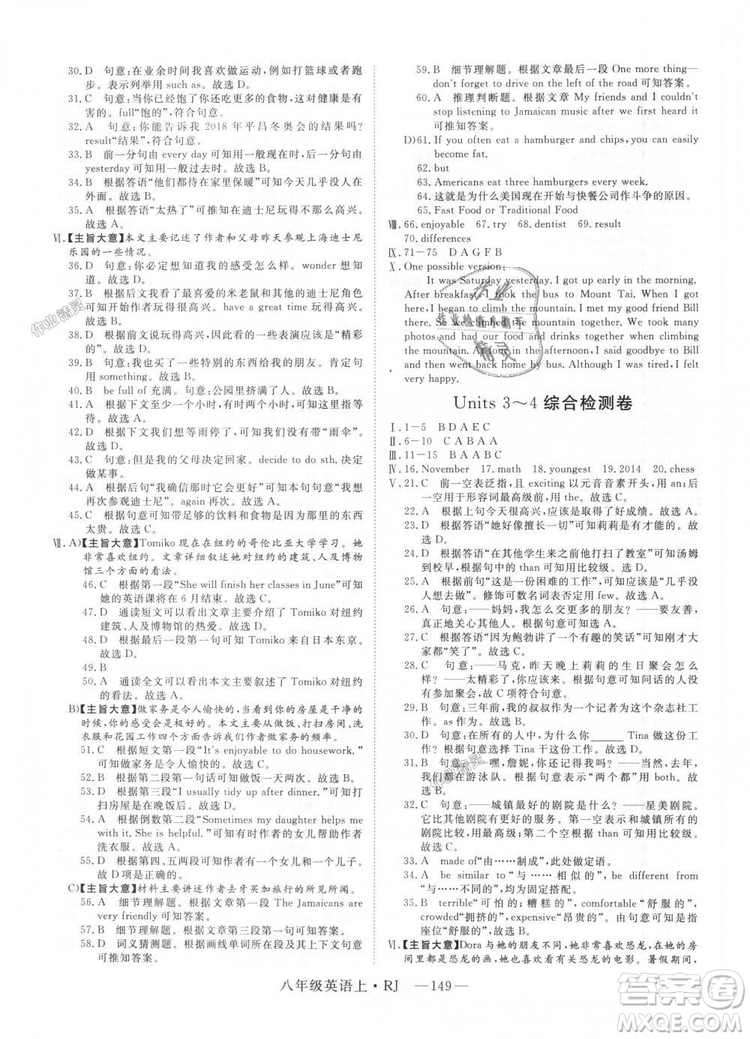 9787568841849新領(lǐng)程2018初中英語8年級上RJ人教版答案