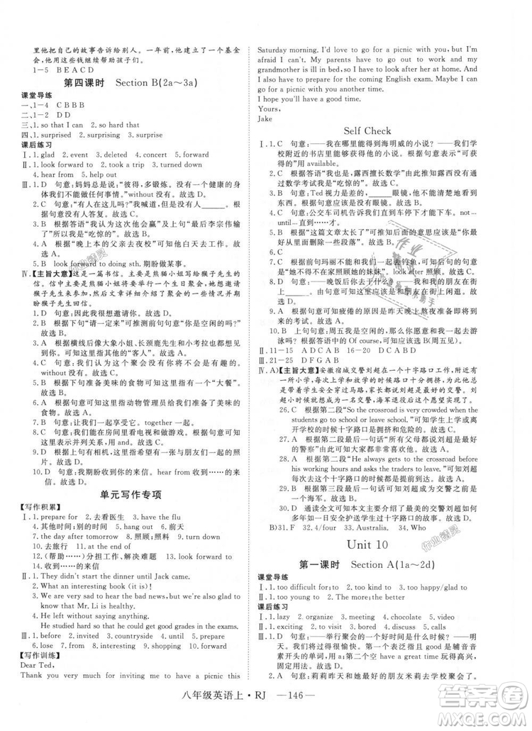 9787568841849新領(lǐng)程2018初中英語8年級上RJ人教版答案