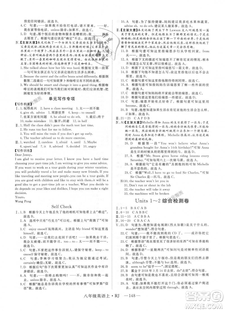 9787568841849新領(lǐng)程2018初中英語8年級上RJ人教版答案