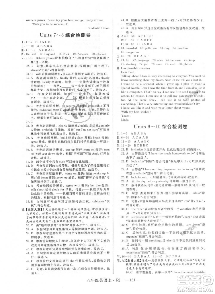 9787568841849新領(lǐng)程2018初中英語8年級上RJ人教版答案