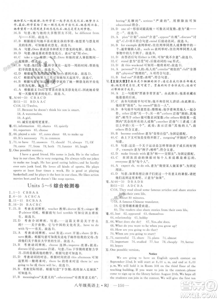 9787568841849新領(lǐng)程2018初中英語8年級上RJ人教版答案