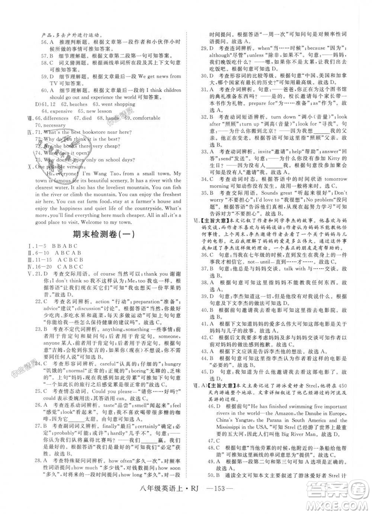 9787568841849新領(lǐng)程2018初中英語8年級上RJ人教版答案