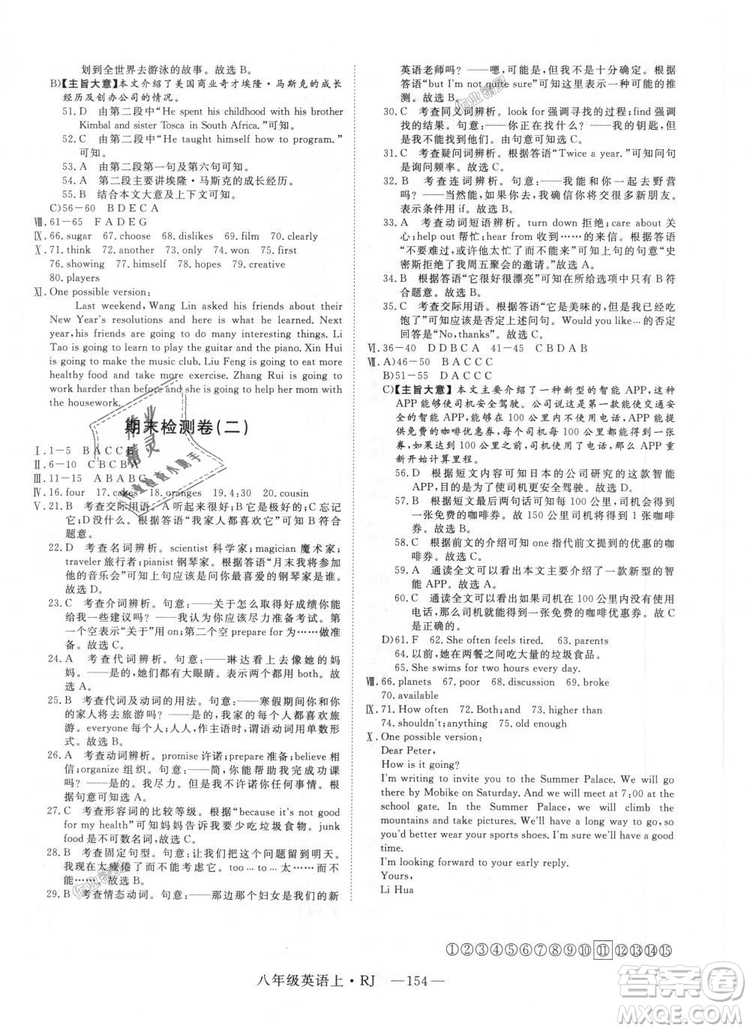 9787568841849新領(lǐng)程2018初中英語8年級上RJ人教版答案