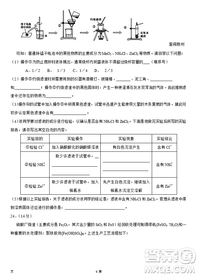 2019屆福建省泉州市泉港一中南安市國光中學高三上學期期中聯(lián)考試題化學答案