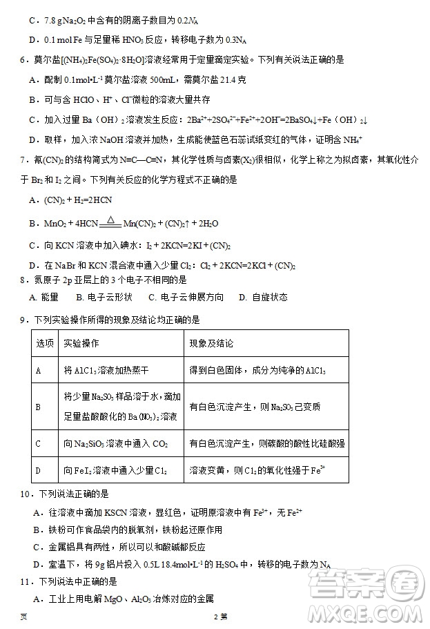 2019屆福建省泉州市泉港一中南安市國光中學高三上學期期中聯(lián)考試題化學答案