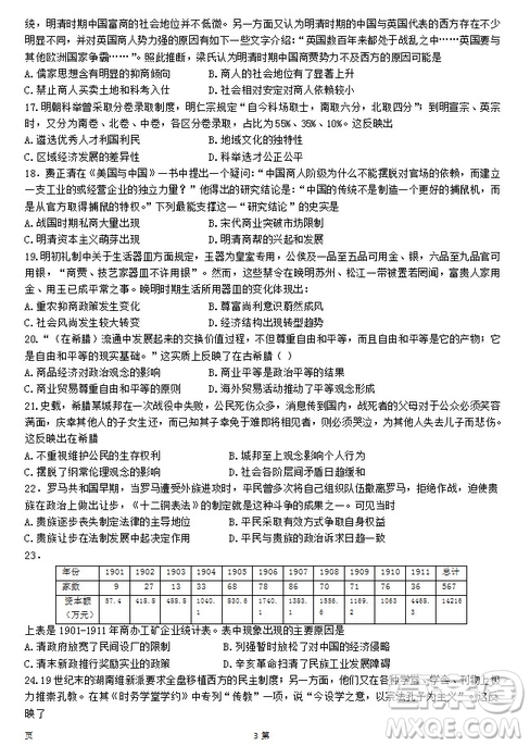 2019屆福建省泉州市泉港一中南安市國光中學高三上學期期中聯(lián)考試題歷史答案