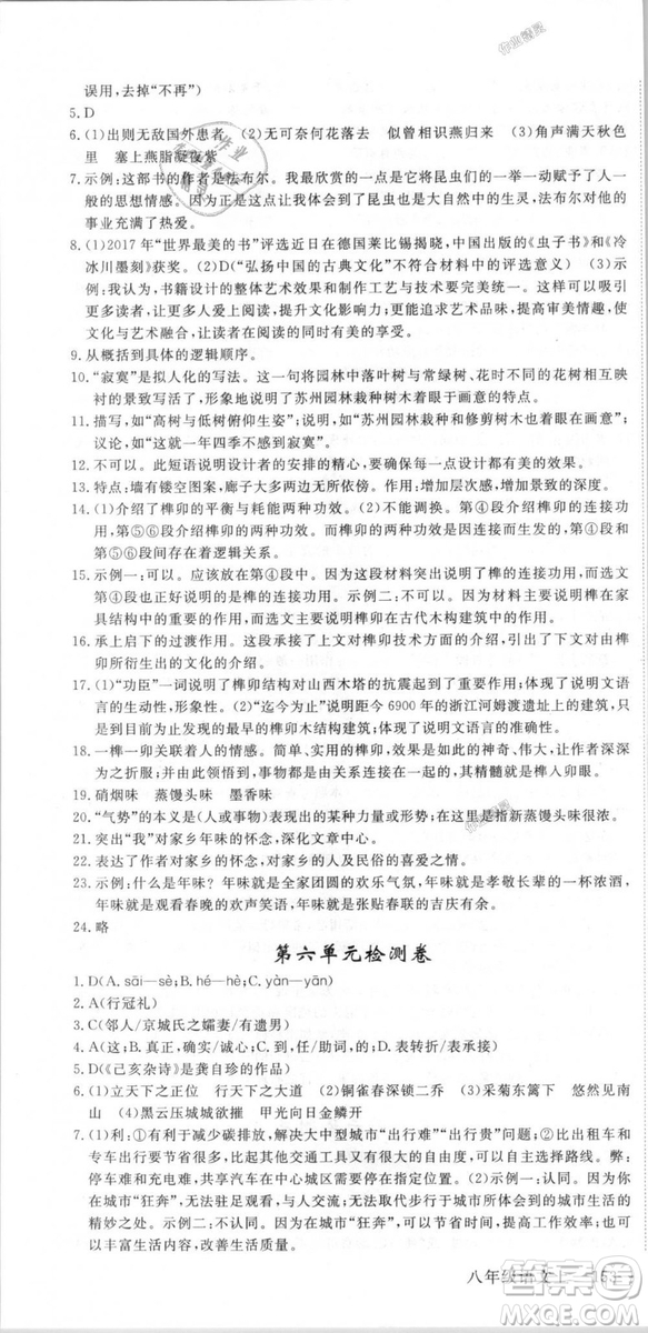 新領(lǐng)程2018秋初中語文8年級上RJ人教版答案