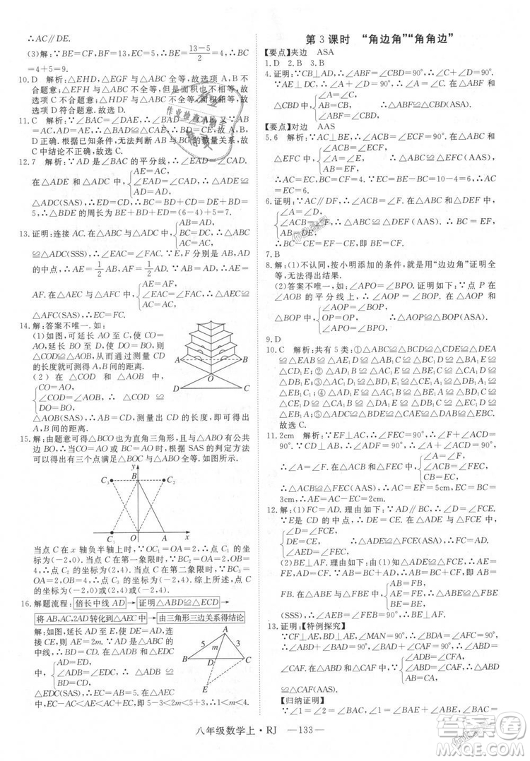 9787568841863新領(lǐng)程初中數(shù)學(xué)2018年8年級(jí)上RJ人教版答案