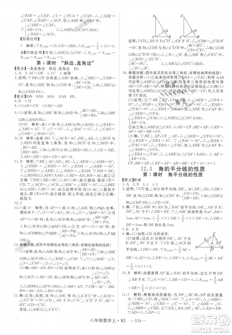 9787568841863新領(lǐng)程初中數(shù)學(xué)2018年8年級(jí)上RJ人教版答案