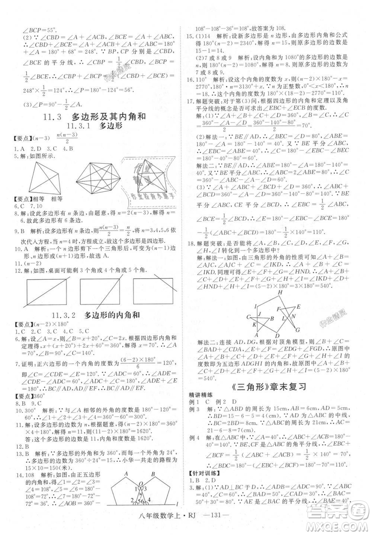 9787568841863新領(lǐng)程初中數(shù)學(xué)2018年8年級(jí)上RJ人教版答案