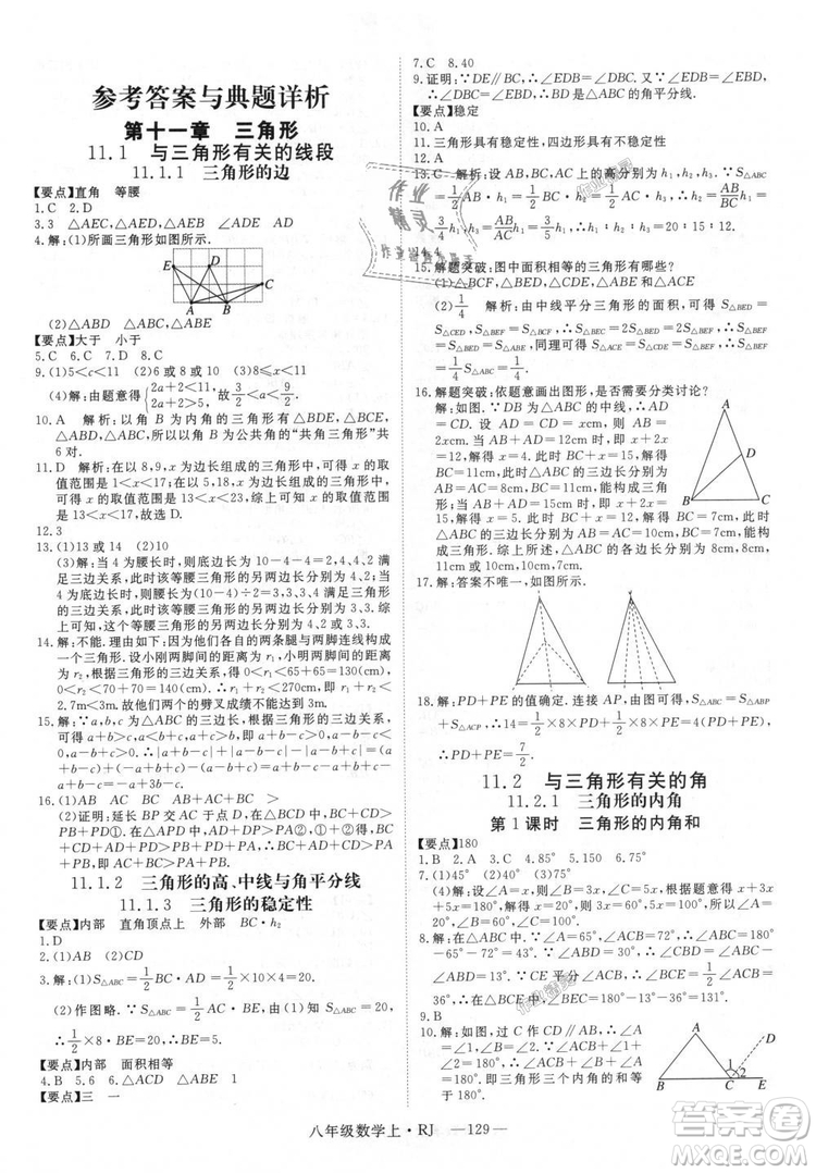 9787568841863新領(lǐng)程初中數(shù)學(xué)2018年8年級(jí)上RJ人教版答案