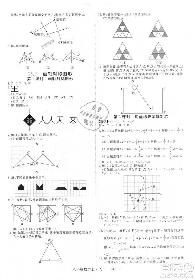 9787568841863新領(lǐng)程初中數(shù)學(xué)2018年8年級(jí)上RJ人教版答案