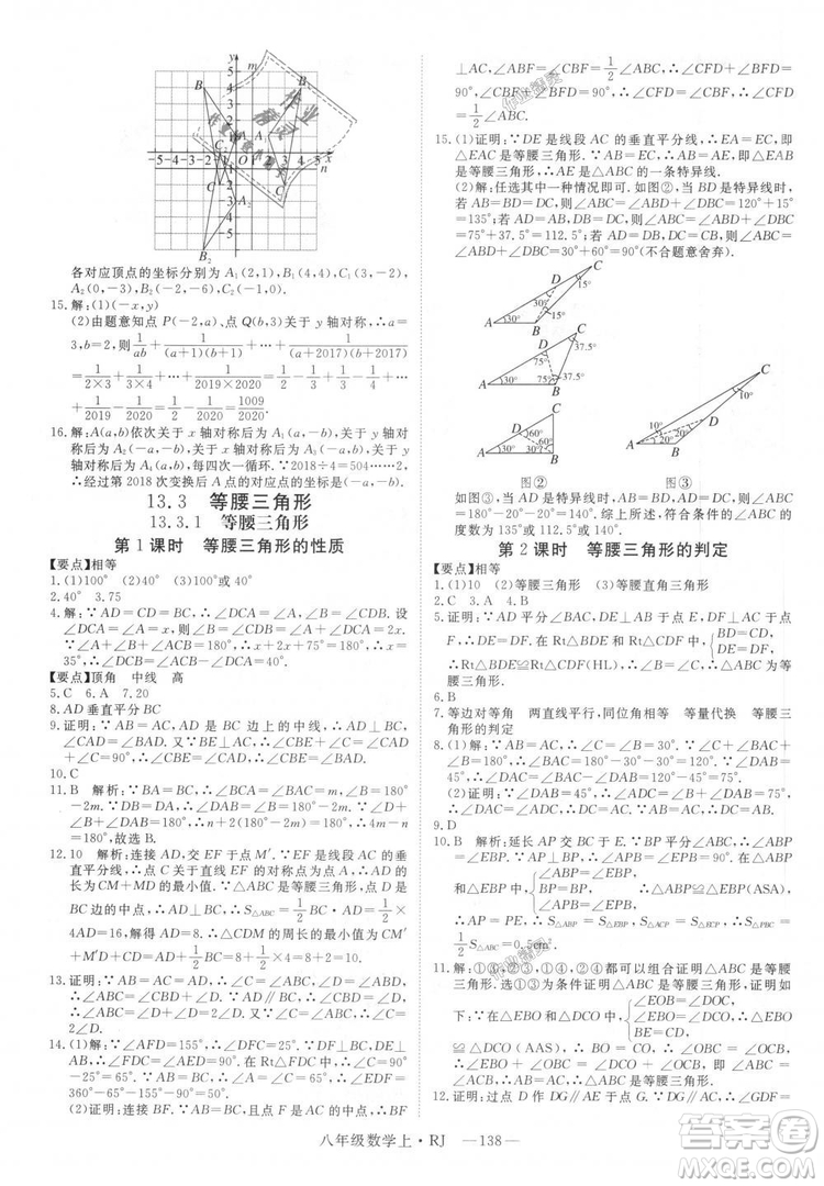 9787568841863新領(lǐng)程初中數(shù)學(xué)2018年8年級(jí)上RJ人教版答案