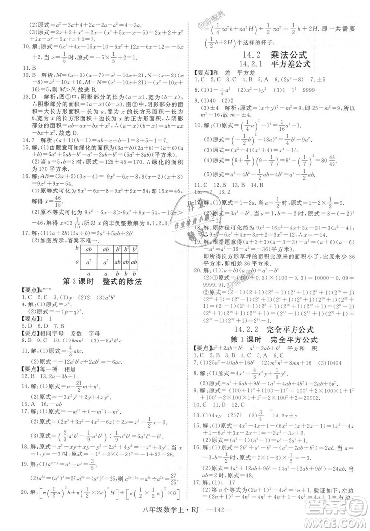 9787568841863新領(lǐng)程初中數(shù)學(xué)2018年8年級(jí)上RJ人教版答案