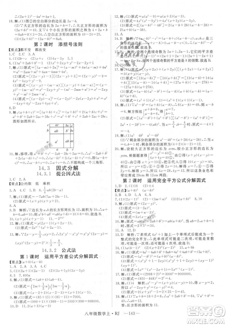 9787568841863新領(lǐng)程初中數(shù)學(xué)2018年8年級(jí)上RJ人教版答案