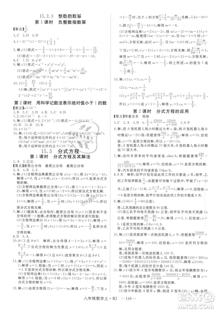 9787568841863新領(lǐng)程初中數(shù)學(xué)2018年8年級(jí)上RJ人教版答案