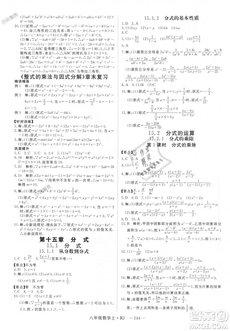 9787568841863新領(lǐng)程初中數(shù)學(xué)2018年8年級(jí)上RJ人教版答案