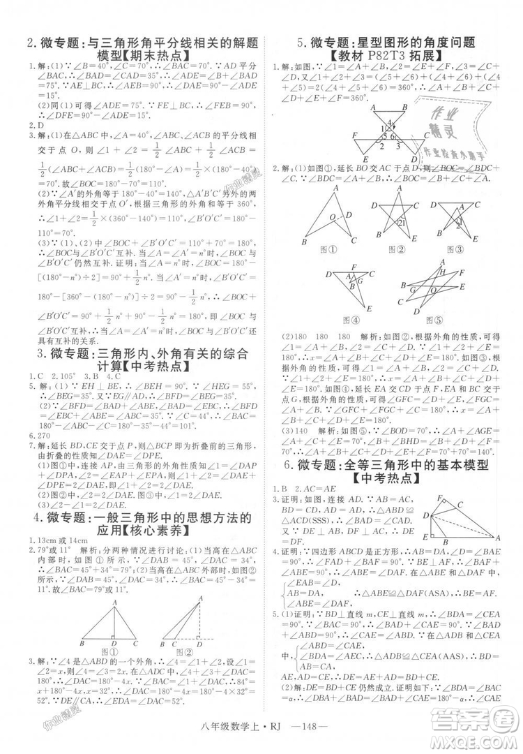 9787568841863新領(lǐng)程初中數(shù)學(xué)2018年8年級(jí)上RJ人教版答案