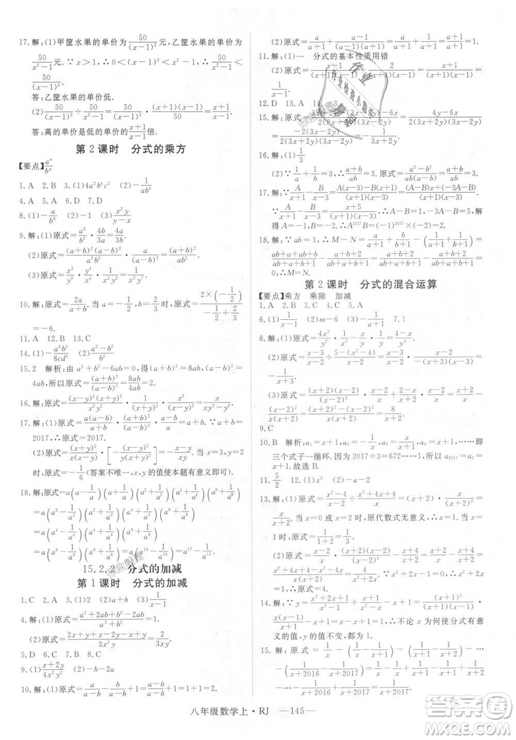 9787568841863新領(lǐng)程初中數(shù)學(xué)2018年8年級(jí)上RJ人教版答案