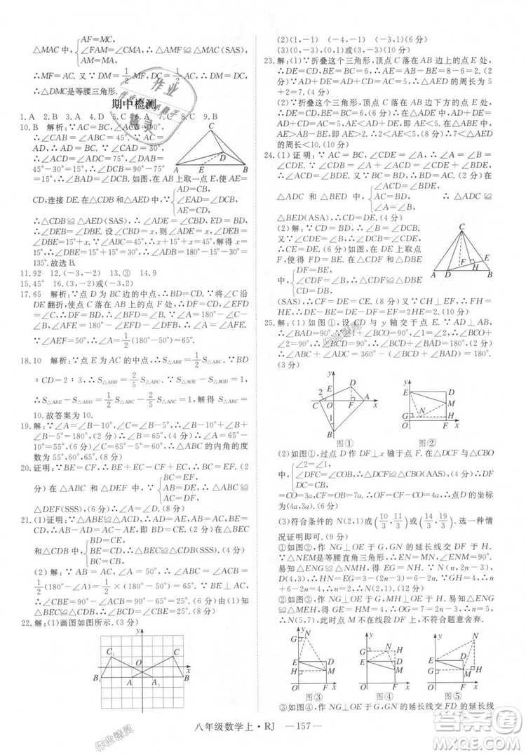 9787568841863新領(lǐng)程初中數(shù)學(xué)2018年8年級(jí)上RJ人教版答案