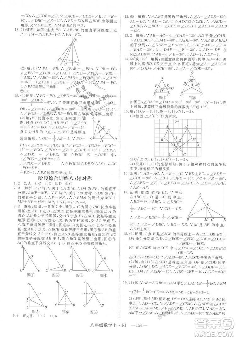 9787568841863新領(lǐng)程初中數(shù)學(xué)2018年8年級(jí)上RJ人教版答案