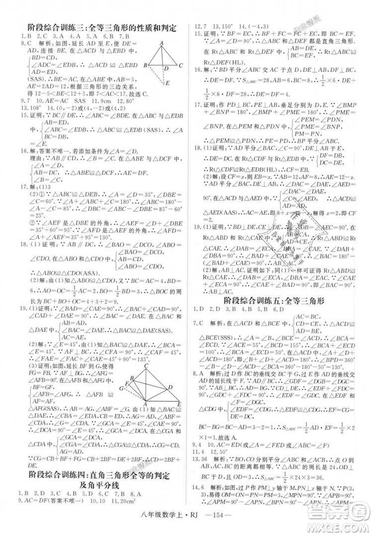 9787568841863新領(lǐng)程初中數(shù)學(xué)2018年8年級(jí)上RJ人教版答案