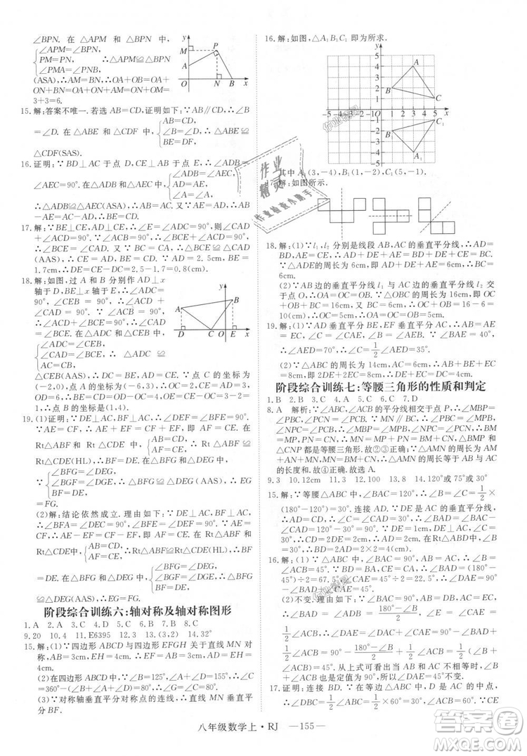 9787568841863新領(lǐng)程初中數(shù)學(xué)2018年8年級(jí)上RJ人教版答案