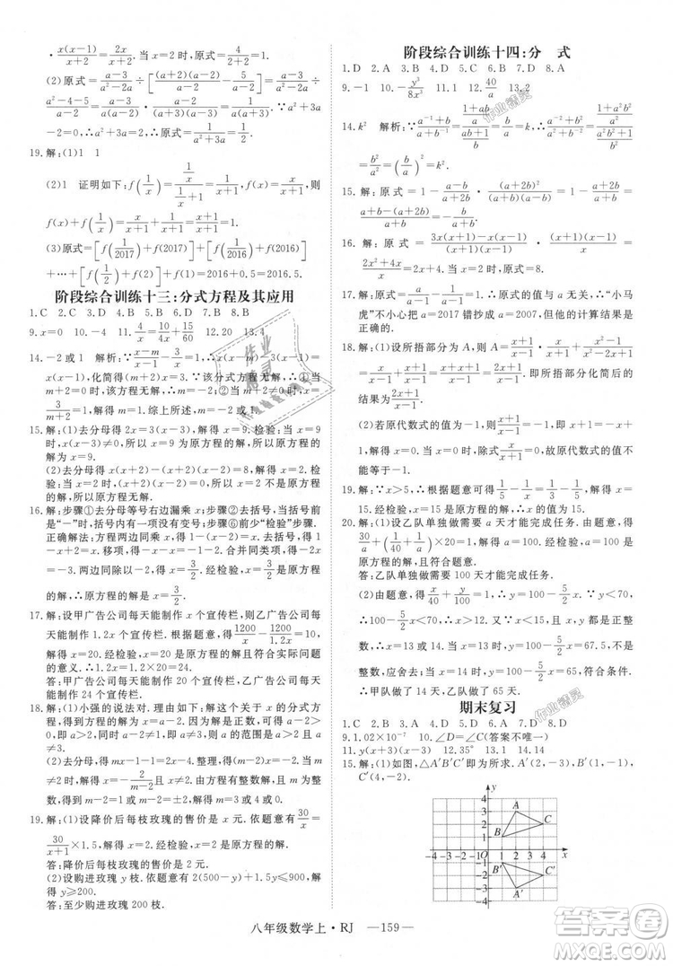 9787568841863新領(lǐng)程初中數(shù)學(xué)2018年8年級(jí)上RJ人教版答案