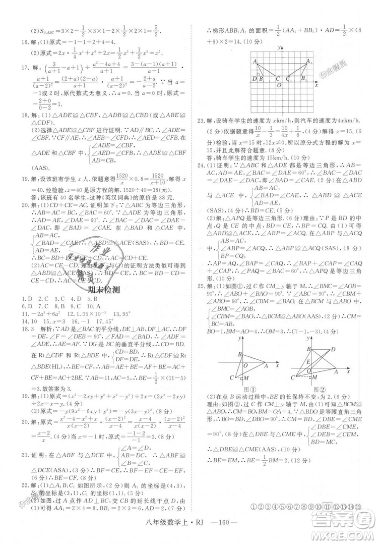 9787568841863新領(lǐng)程初中數(shù)學(xué)2018年8年級(jí)上RJ人教版答案