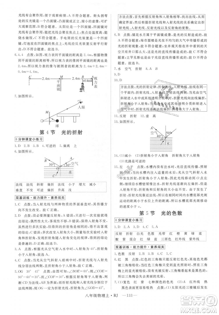 9787568841955新領(lǐng)程2018年秋初中物理8年級上RJ人教版答案