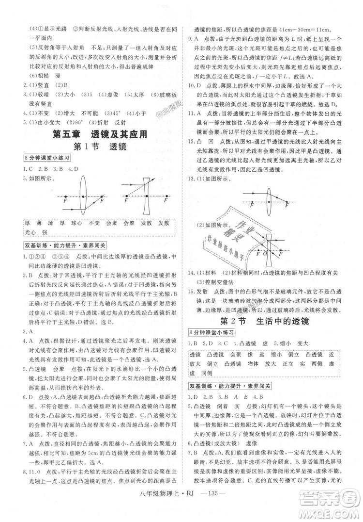 9787568841955新領(lǐng)程2018年秋初中物理8年級上RJ人教版答案