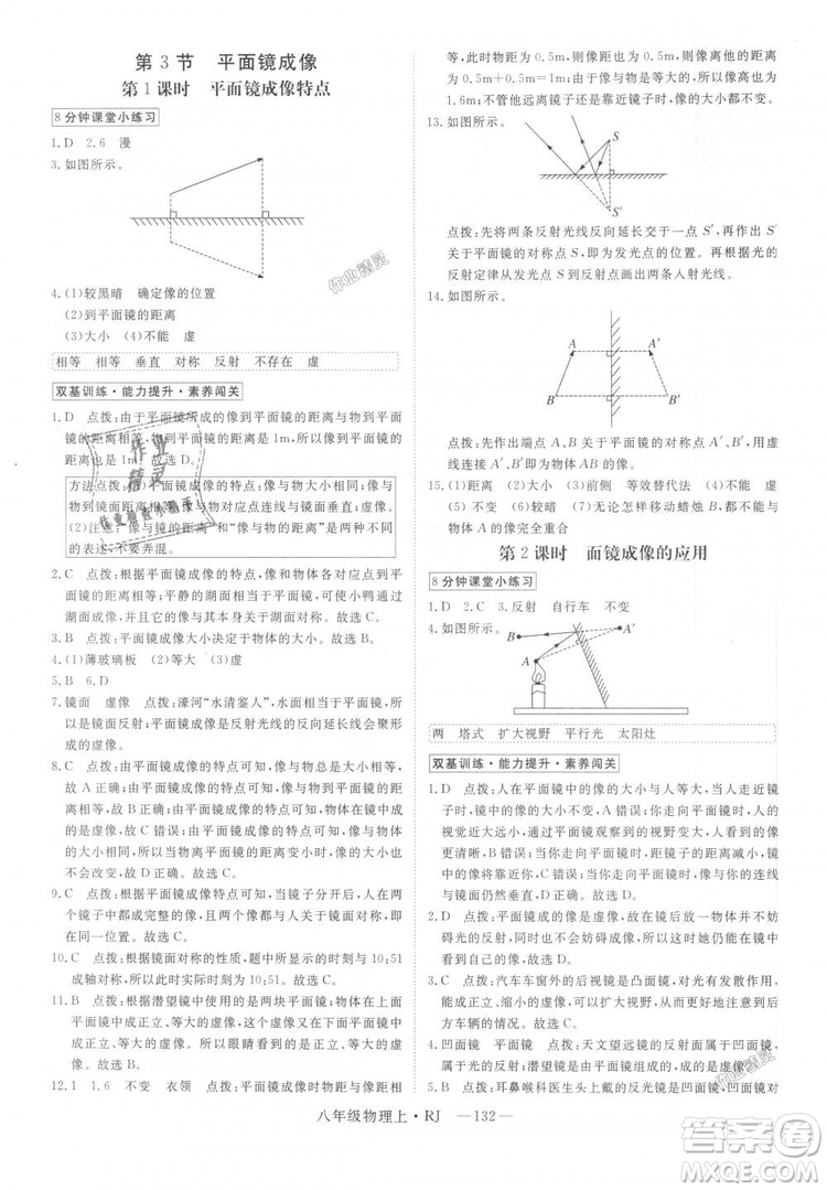 9787568841955新領(lǐng)程2018年秋初中物理8年級上RJ人教版答案