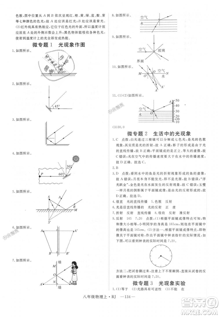 9787568841955新領(lǐng)程2018年秋初中物理8年級上RJ人教版答案