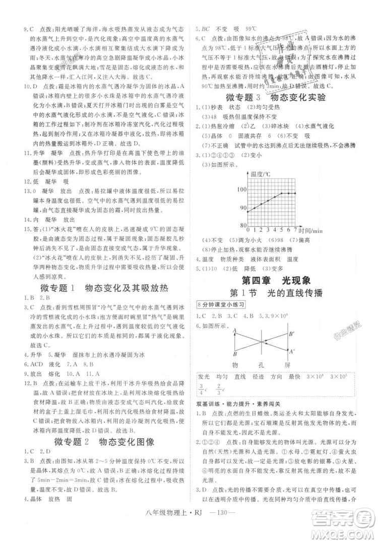 9787568841955新領(lǐng)程2018年秋初中物理8年級上RJ人教版答案