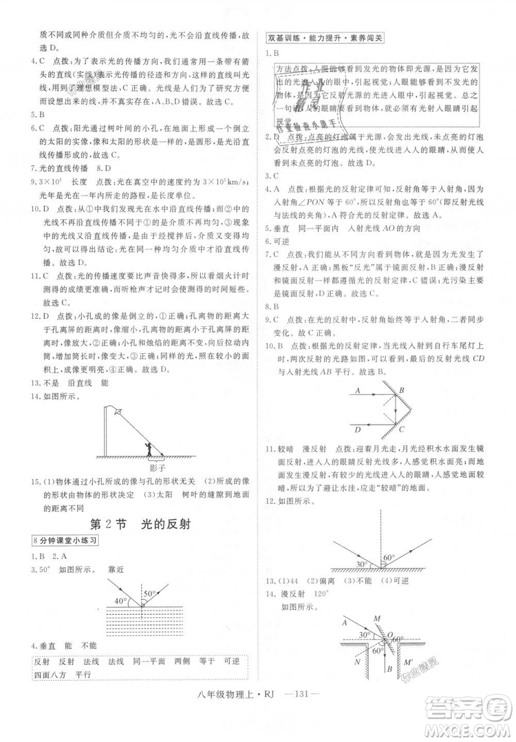 9787568841955新領(lǐng)程2018年秋初中物理8年級上RJ人教版答案