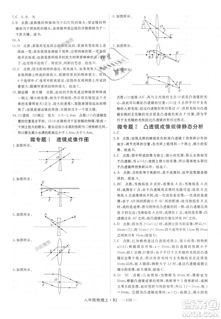 9787568841955新領(lǐng)程2018年秋初中物理8年級上RJ人教版答案