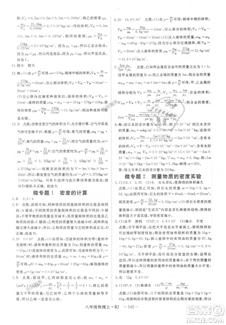 9787568841955新領(lǐng)程2018年秋初中物理8年級上RJ人教版答案